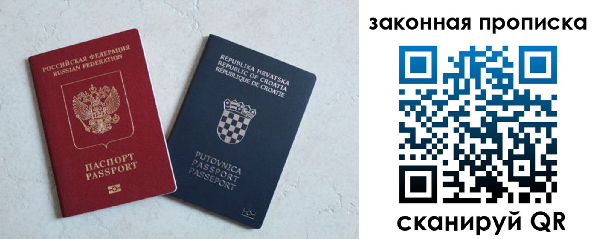 прописка ребенка в Советске