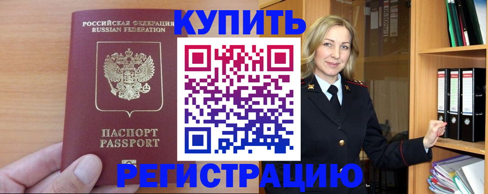 прописка регистрация в Советске