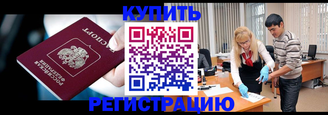 регистрация в Советске